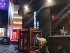 -好介口深夜酒馆(梅江店)