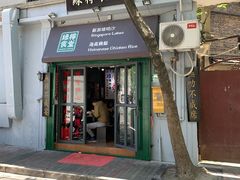 门面-绿柠食堂(北外滩店)