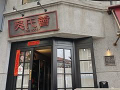-吴氏荟THEWOO'S·精致川菜