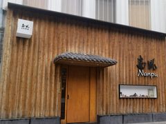 门面-南风(淮海街店)