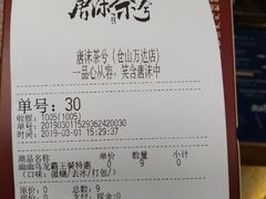 账单-唐沫茶兮(仓山万达金街店)