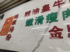 -穗银肠粉店(东川路店)