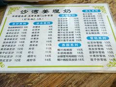 -沙湾姜埋奶(兴新包店)