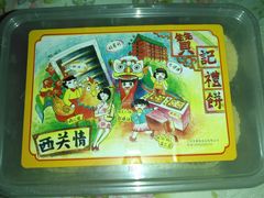 -赞记龙凤礼饼(龙津路店)