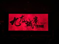 -UME影城(安贞DTS:X店)