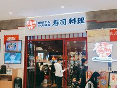 门面-友壹町寿司(佛山新DNA店)