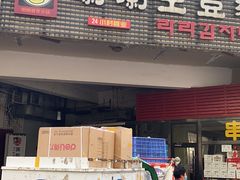 门面-喇喇排骨火锅·传统韩式脊骨汤(望京西园总店)