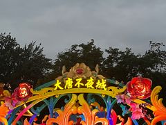 -大唐不夜城