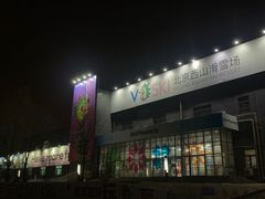 -北京西山滑雪场