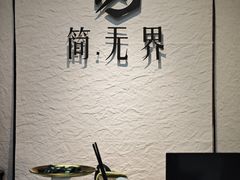 -简·无界健身工作室·运动康复·体态(石厦店)