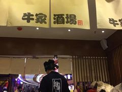 -牛家酒场(7mall店)