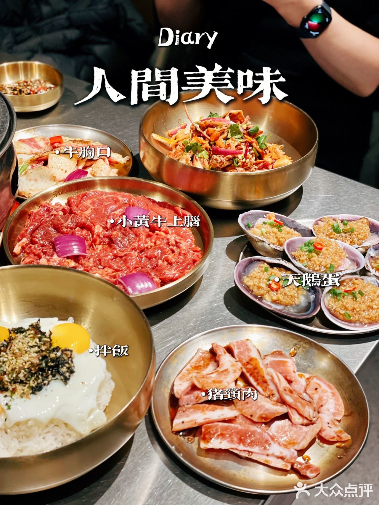 比一般的烤肉店好吃很多的！