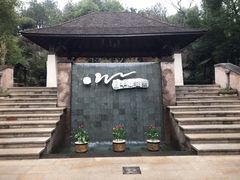 -天目湖涵田半山温泉