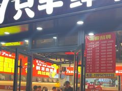 -古彭7只羊·徐州烧烤(旗舰店)