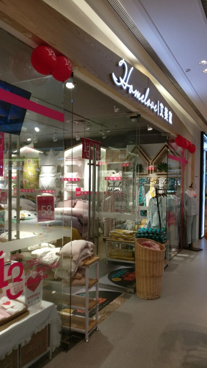 艾美家(新城吾悦广场店)