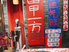 -郝富贵火锅