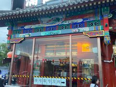 -牛街清真满恒記(平安里西大街店)
