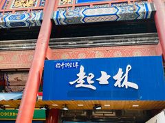 -古文化街旅游区