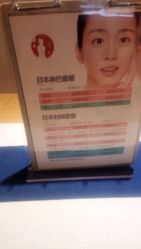 -松和日式美容整骨