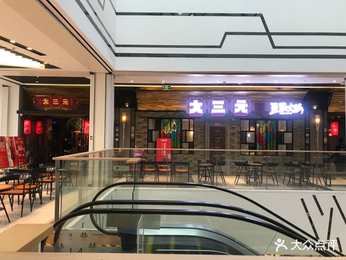 大三元豆乳火鍋(龍光店)門面圖片