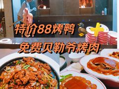贝勒爷烤肉-秀儿四九城·新京菜(亚运村鸟巢店)
