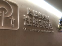 -深圳美莱医疗美容医院