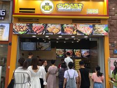 门面-冠雄先生烤冷面(熙街旗舰店)