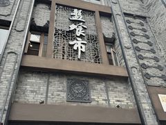 -盘飧市(春熙路店)