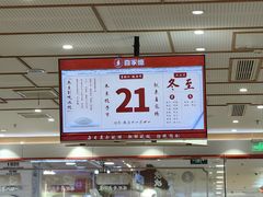 -喜家德虾仁水饺(青岛永旺东部店)