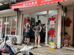 -胖子水煮(铁路三村无任何分店)