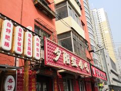 门面-夕阳红小吃(中街大悦城店)