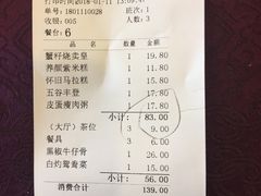 账单-桃源尚品海鲜酒楼(京港澳高速店)