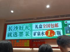 -墨茉点心局(国金街店)