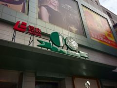 -永和大王(春日上新·浦东南路店)