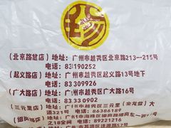 -八珍·广式煎饺·广州老字号(北京路总店)