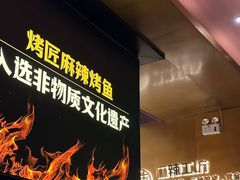-烤匠麻辣烤鱼(环球中心店)