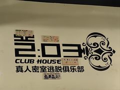 -203密室逃脱(朝阳大悦城1店)