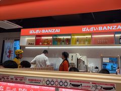 -万岁寿司(万国店)