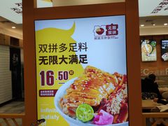 -无限双拼照烧双拼饭(和平店)
