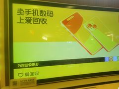 -爱回收(889广场店)