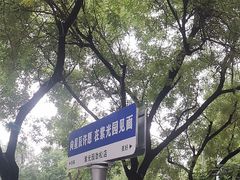 -紫光园(劲松店)