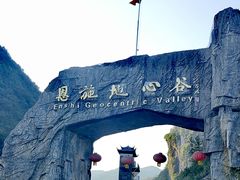 -蝶舞清江·恩施地心谷景区