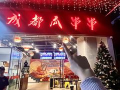 -成都瓜串串(华强北店)