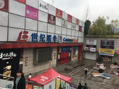 -世纪联华超市(浦电路店)