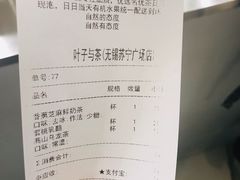 账单-叶子与茶(苏宁广场店)