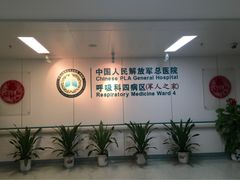 -中国人民解放军总医院(301医院)