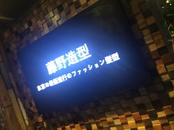 点击看大图 -藤野造型