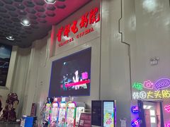 -首都电影院(天津店 中国巨幕)
