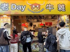 -老day牛杂(官也街总店)