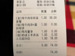 账单-遇见西木美式餐厅(体育路店)